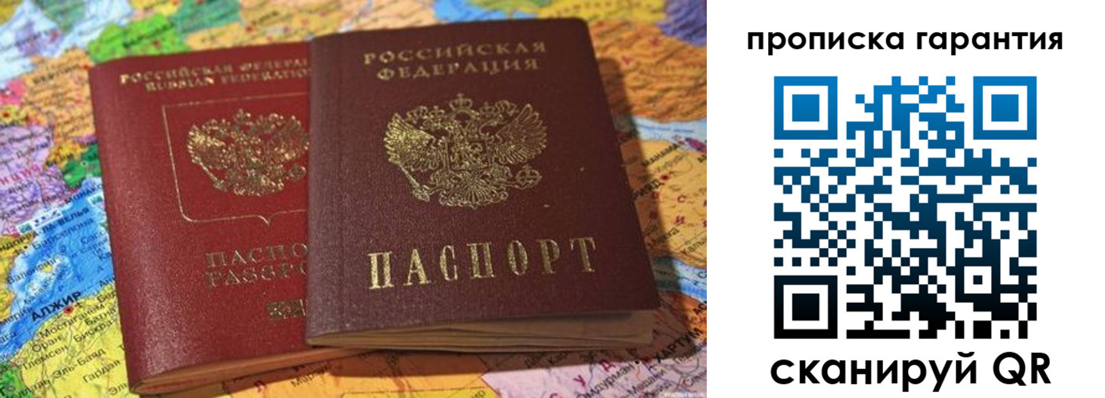 временная прописка в Алагире