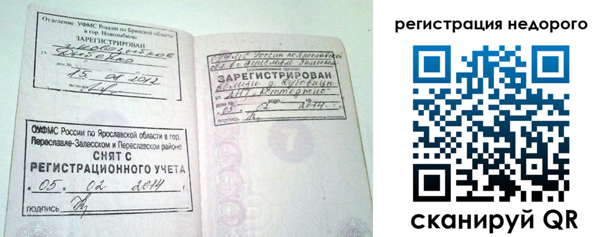 временная регистрация недорого в Алагире