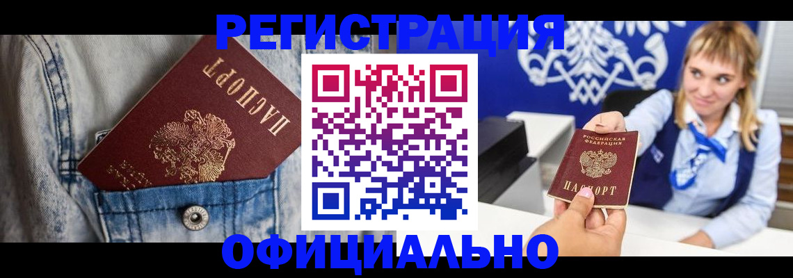 прописка 2025 в Алагире