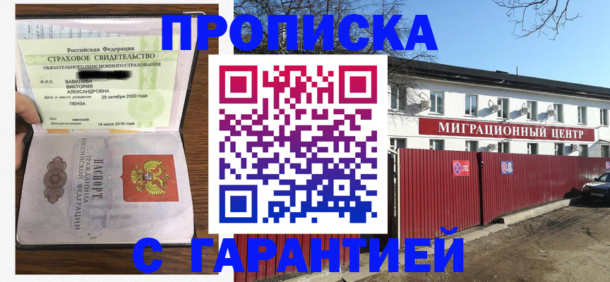 временная прописка в Алагире