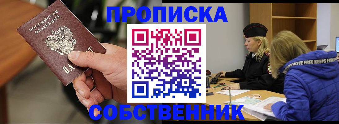 прописка в Алагире