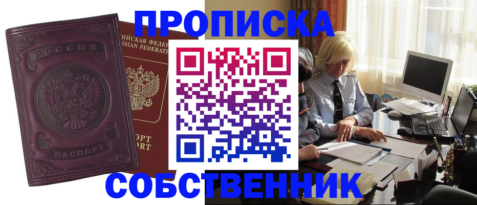временная регистрация в Алагире