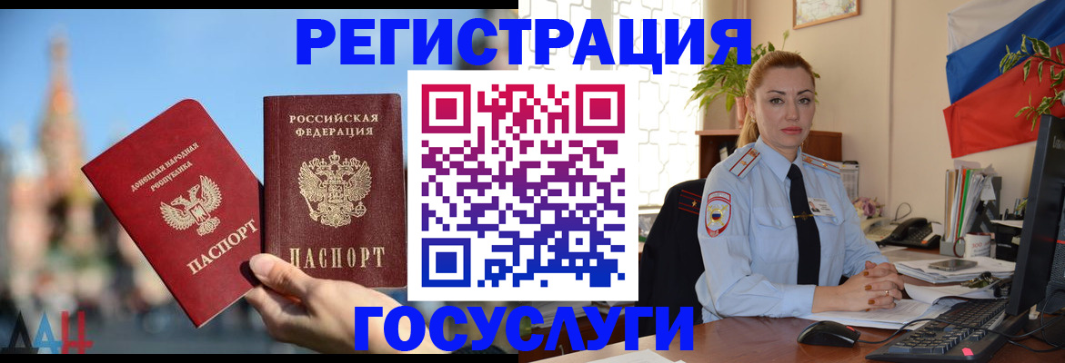 миграционный учет в Алагире